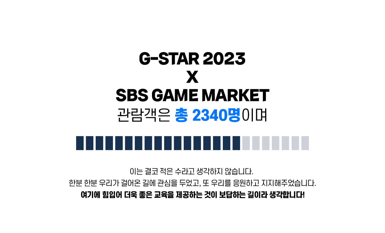 SBS아카데미게임학원은게임개발에진심